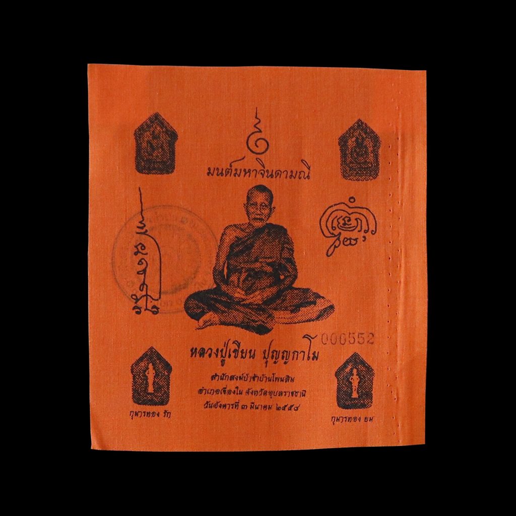 รวมกัน 98+ ภาพ ประสบการณ์ มนต์ จินดามณี ของหลวง ปู่ ศุ ข ครบถ้วน